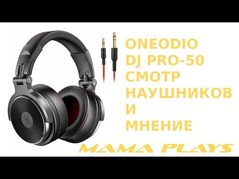 Видео: One Odio DJ Pro 50 - Смотр неплохих наушников