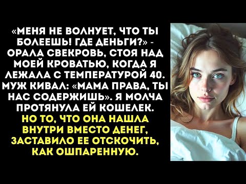 Видео: «Свекровь потребовала деньги у больной невестки… Разве так можно?!»