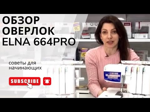 Видео: ПРО ОВЕРЛОК. ОБЗОР ОВЕРЛОКА.