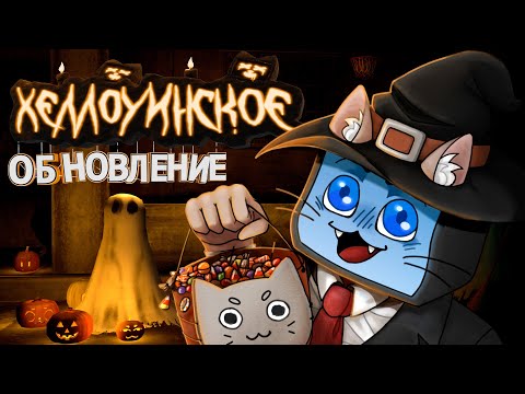 Видео: ОБЗОР НА ХЕЛЛОУИНСКОЕ ОБНОВЛЕНИЕ В VOICES OF THE VOID [0.8.1]