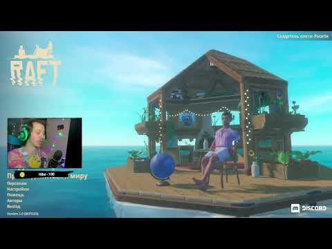 Видео: Raft. Новое обновление.
