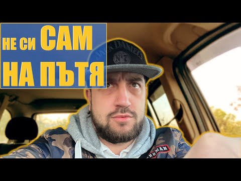 Видео: Как не се ШОФИРА в градски условия