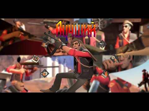 Видео: Все достижения на Снайпера TF2