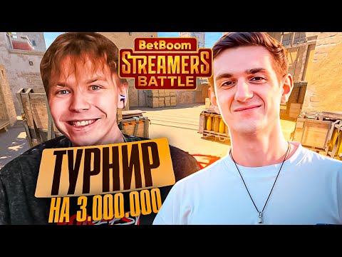 Видео: СТРОГО ИГРАЕТ ТУРНИР НА 3.000.000 РУБЛЕЙ ПРОТИВ ЭВЕЛОНА