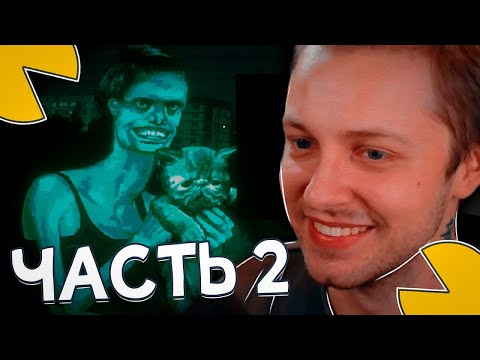 Видео: СТИНТ ИГРАЕТ в No, I'm not a Human #2