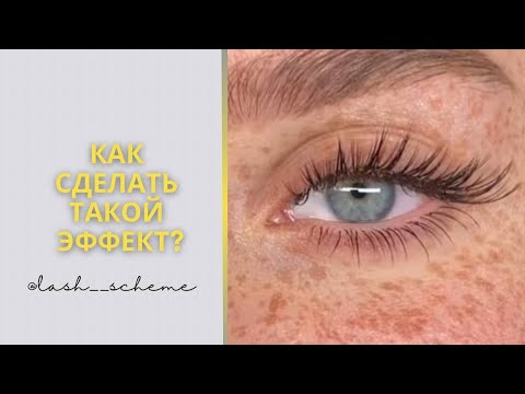 Видео: КАК СДЕЛАТЬ ЭФФЕКТ BUTTERFLY (БАБОЧКИ) В НАРАЩИВАНИИ РЕСНИЦ ?