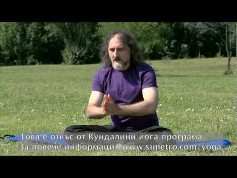 Видео: Кундалини Йога - Регулиране на телесното тегло - Откъс