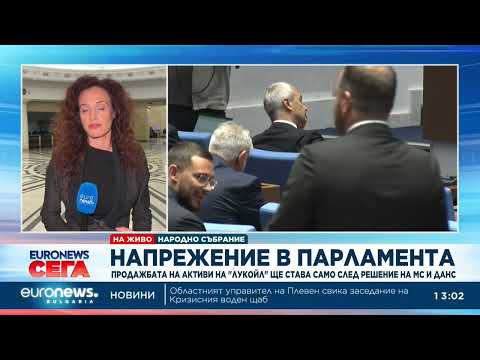 Видео: Продажбата на активи на "Лукойл" ще става само след решение на МС и ДАНС