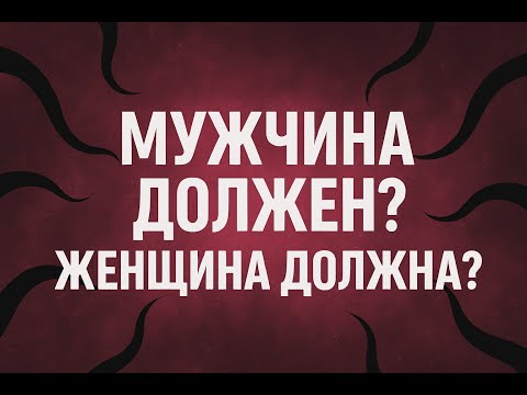Видео: О распределении ролей в семье: как создать крепкий союз