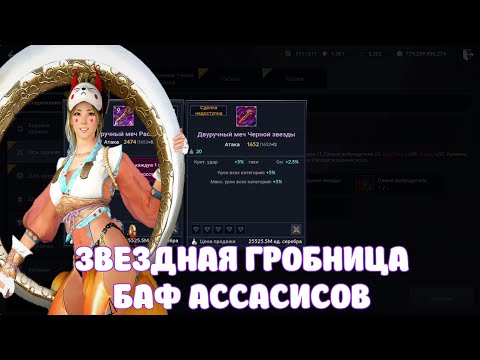 Видео: НОВЫЕ ЛОКИ / ОРУЖИЕ ЧЕРНОЙ ЗВЕЗДЫ / BLACK DESERT MOBILE