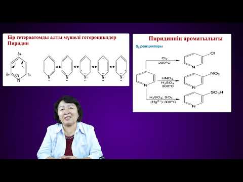 Видео: Биологиялық маңызды гетероциклды қосылыстар. Алкалоидтар.  Қағазбекова Гүлнұр Әбдімбекқызы.