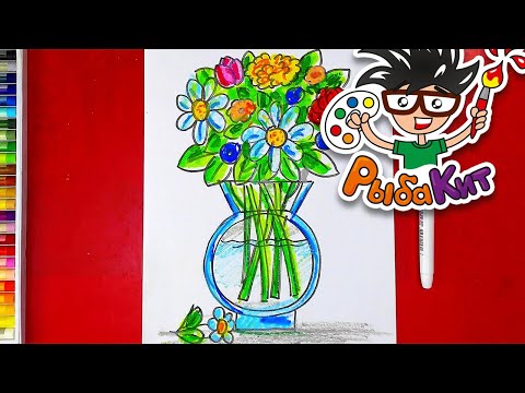Видео: Цветы в вазе из сказки Маленькая Баба Яга - уроки рисования для детей