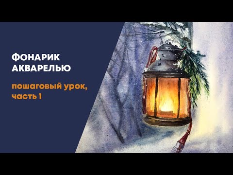 Видео: Урок «Волшебные огни», часть 1. Марафон «Зимнее чудо»
