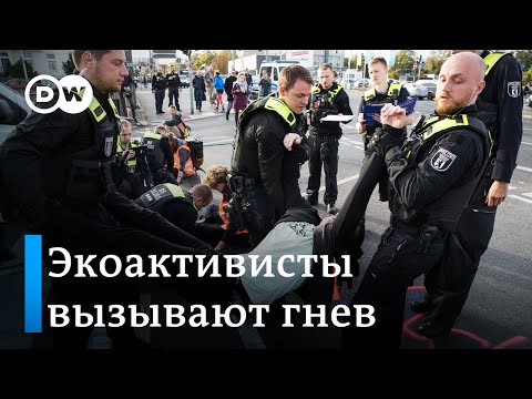 Видео: Суперклей, испорченные картины и блокада дорог: кто в Германии раздражен климатическими протестами?