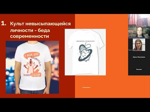 Видео: Вебинар "Все успеть и не сойти с ума"