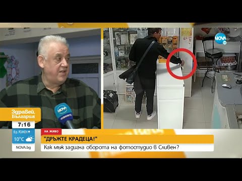 Видео: "ДРЪЖТЕ КРАДЕЦА": Обраха фотостудио в Сливен пред очите на собственика му