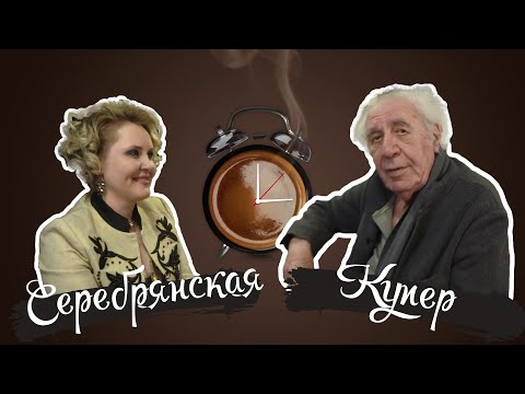 Видео: Юрий Купер: «Что есть творчество?» | Кофе вне политики