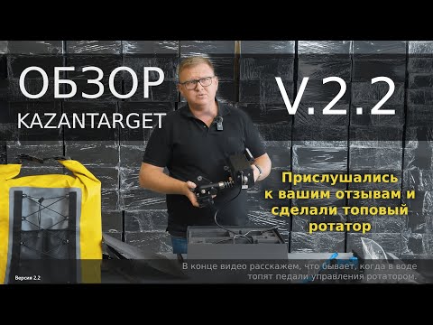 Видео: Презентация ротатора для эхолота Pelorus v.2.2. Характеристики в новом видео от производителя.