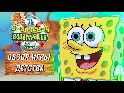 Видео: ЛУЧШАЯ ИГРА ПО МУЛЬТУ? - Обзор Губка Боб Квадратные Штаны PC (2004)