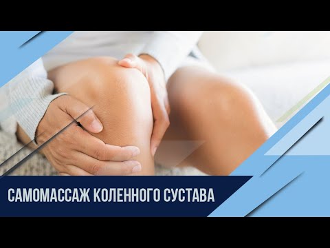 Видео: Как убрать боль в колене. Простые движения, которые каждый сможет повторить