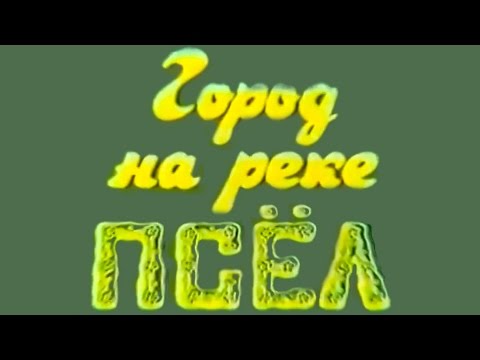 Видео: ✅Старые Сумы:🔴 Ретро-путешествие по городу на реке Псел 1980-х годов 🏞️📹