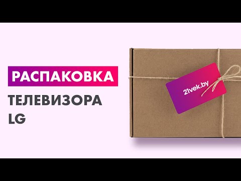 Видео: Распаковка — Телевизор LG 24TQ510S-WZ