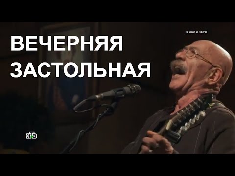 Видео: Вечерняя застольная - капустник у Маргулиса