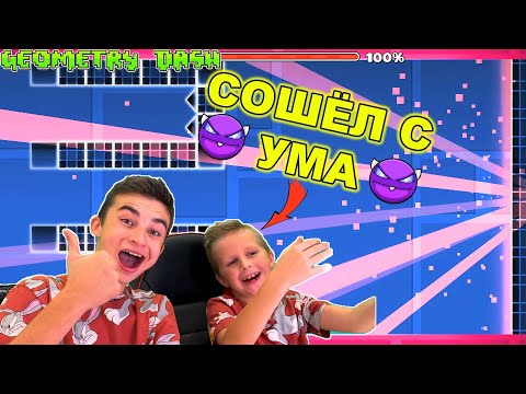 Видео: БОГДАН СОШЁЛ С УМА! Geometry Dash