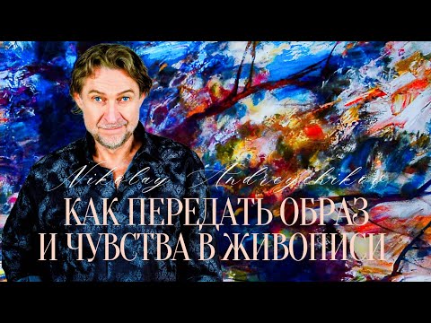 Видео: 5 законов живописи: как работать с линией и цветом🎨