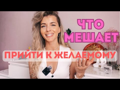 Видео: Что РЕАЛЬНО Мешает Перейти На ЛУЧШУЮ Ветку Реальности