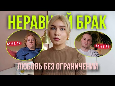 Видео: Неравный (нервный) брак! 6 серия