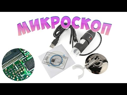 Видео: Цифровой USB микроскоп с Китая | Дешевый электронный юсб-микроскоп для дома