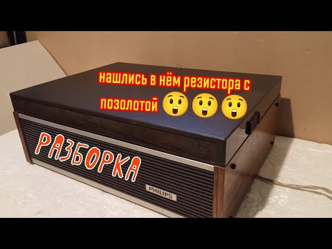 Видео: Радиодетали для АФФИНАЖА из КАТУШЕЧНОГО МАГНИТОФОНА PHILIPS.