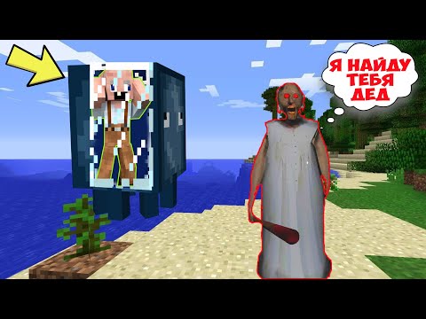 Видео: БАБКА ГРЕННИ НИКОГДА НЕ НАЙДЕТ GRANDPA В ПРЯТКИ В МАЙНКРАФТ 100% | НУБИК MINECRAFT ТРОЛЛИНГ GRANNY