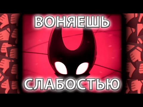 Видео: Песнь Казуала | Инцидент с Silksong