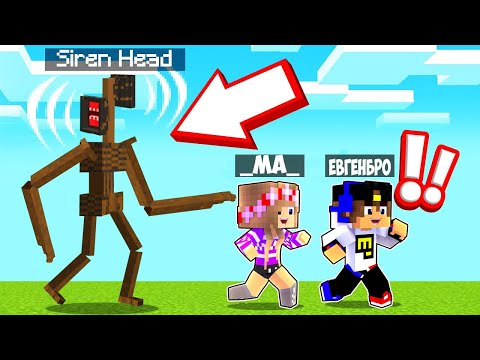 Видео: Майнкрафт но Девушка СИРЕНОГОЛОВЫЙ НАЙДЕН в Майнкрафт НУБ И ПРО ВИДЕО ТРОЛЛИНГ MINECRAFT