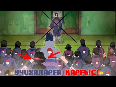 Видео: УЧИХА КЛАНЫ НЕ БҮЛДІРГЕН ?! (5 - серия) НАРУТО ТЕХНИКА МЕКТЕБІ ! Мектеп оқиғасы (GTA V)