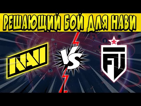 Видео: РЕШАЮЩИЙ БОЙ ДЛЯ НАВИ vs FUT GAMING ПОЛУФИНАЛ ESL PRO SERIES по БРАВЛ СТАРС 🤩 ДЕНЬ 2