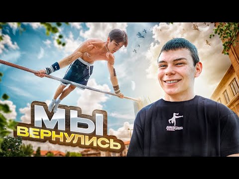Видео: МЫ ВЕРНУЛИСЬ на ЛЕГЕНДАРНУЮ ВОРКАУТ ПЛОЩАДКУ