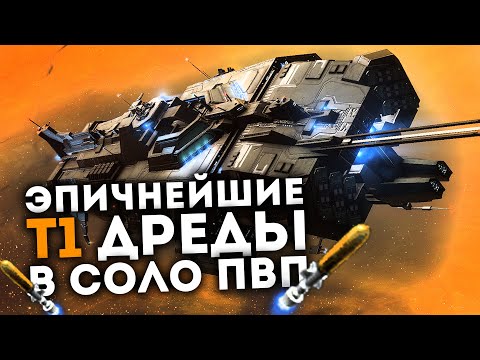 Видео: PHOENIX, Т1 ДРЕД, который держался целый час против локала 100+ | EvE Online