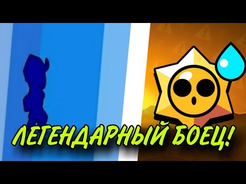 Видео: ВЫБИЛ ЛЕГЕНДАРКУ! НЕВЕРОЯТНОЕ ВЕЗЕНИЕ НА ПРОЕКТЕ! | Brawl Stars