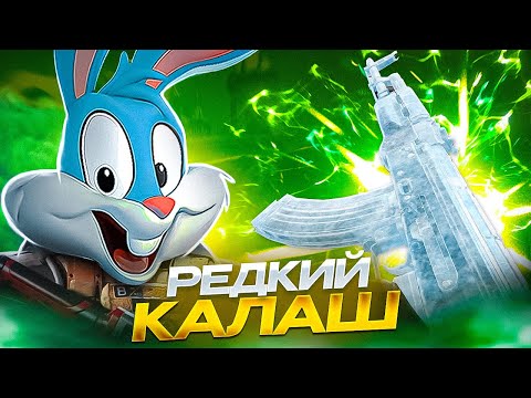 Видео: РЕДКИЙ СКИН 2019 ГОДА НА АК 47 В CALL OF DUTY MOBILE | tinytoon codm