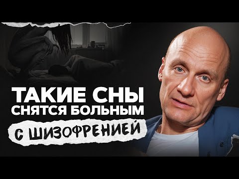 Видео: Сны, после которых НУЖНО обратиться к специалисту! О чем говорят ваши сны?