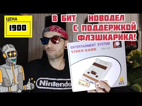 Видео: Новодел dendy с поддержкой флэшака!