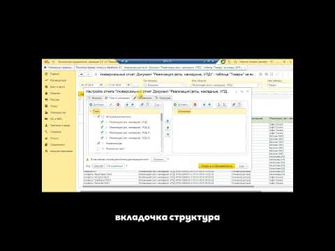 Видео: Как сделать группировку в универсальном отчёте