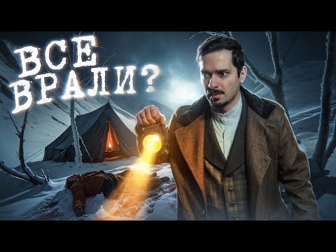 Видео: Перевал Дятлова: Как люди сами создали культ вокруг трагедии?