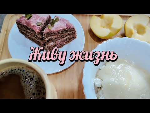 Видео: Удаляю все. Прошу прощения. (+рецепт пп торта) 