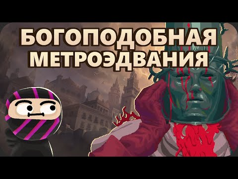 Видео: Испанский ПОЛЫЙ РЫЦАРЬ - Blasphemous