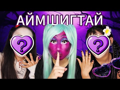 Видео: HALLOWEEN (АЙМШГИЙН БАЯР)