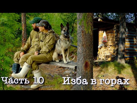 Видео: Жизнь в тайге | Юкола из щуки | Горная река | Путешествие о котором мечтает каждый рыбак (ч.10)